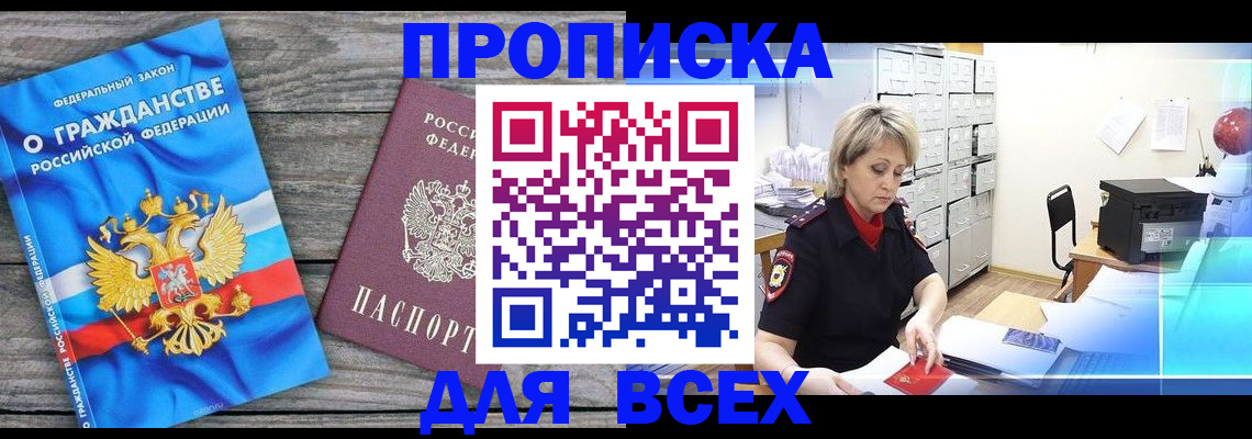 прописка для военкомата в Поворино