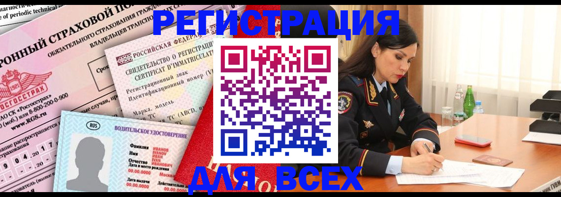 прописка в квартире в Поворино