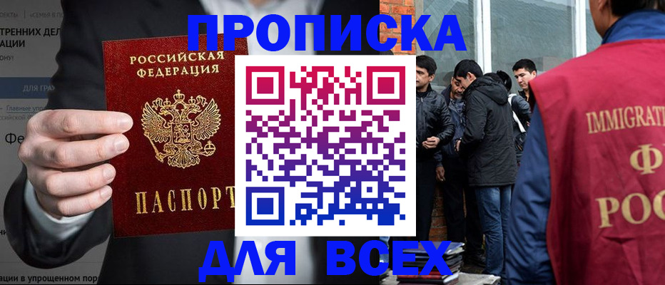 прописка штамп в Поворино