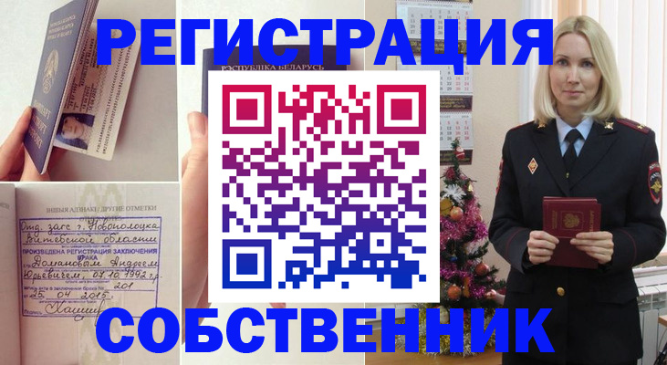 прописка для работы в Поворино