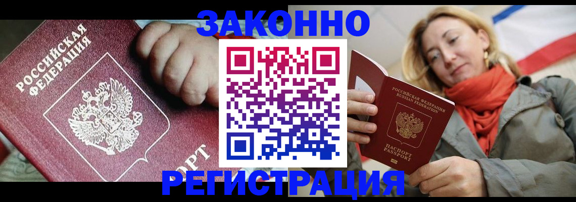 прописка в Поворино